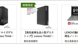 Lenovoパソコンふるさと納税まとめ！