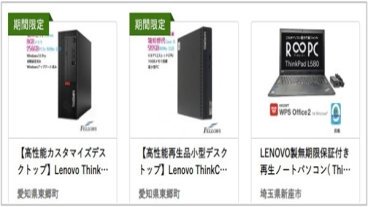 Lenovoパソコンふるさと納税まとめ！
