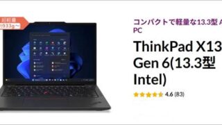 ThinkPad X13 Gen 6割引クーポン