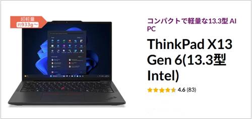 ThinkPad X13 Gen 6割引クーポン