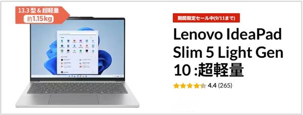 IdeaPad Slim 5 Light Gen 10 超軽量AMD割引クーポンコード