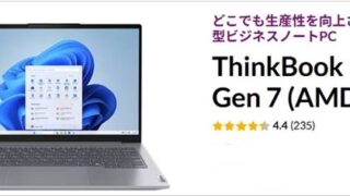 ThinkBook 14 Gen 7 (AMD)割引クーポンコード