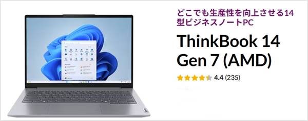 ThinkBook 14 Gen 7 (AMD)割引クーポンコード