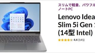 IdeaPad Slim 5i Gen 10 (14型OLED Intel)割引クーポンコード