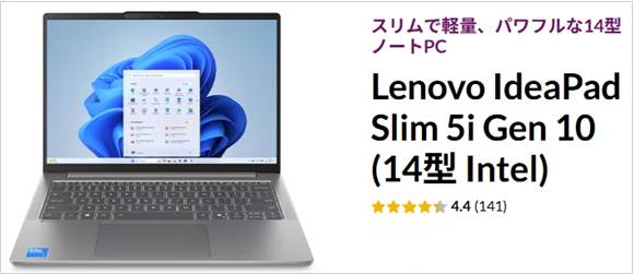 IdeaPad Slim 5i Gen 10 (14型OLED Intel)割引クーポンコード