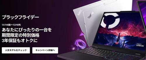 レノボブラックフライデークーポン